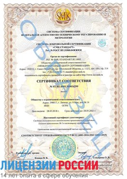 Образец сертификата соответствия Тарасовский Сертификат ISO 14001